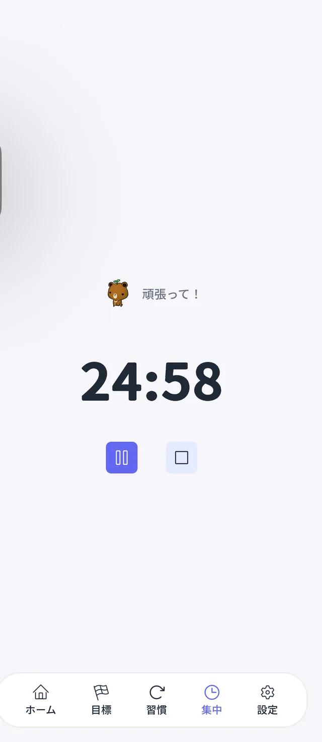 Growie 集中タイマー — ペットと一緒に集中