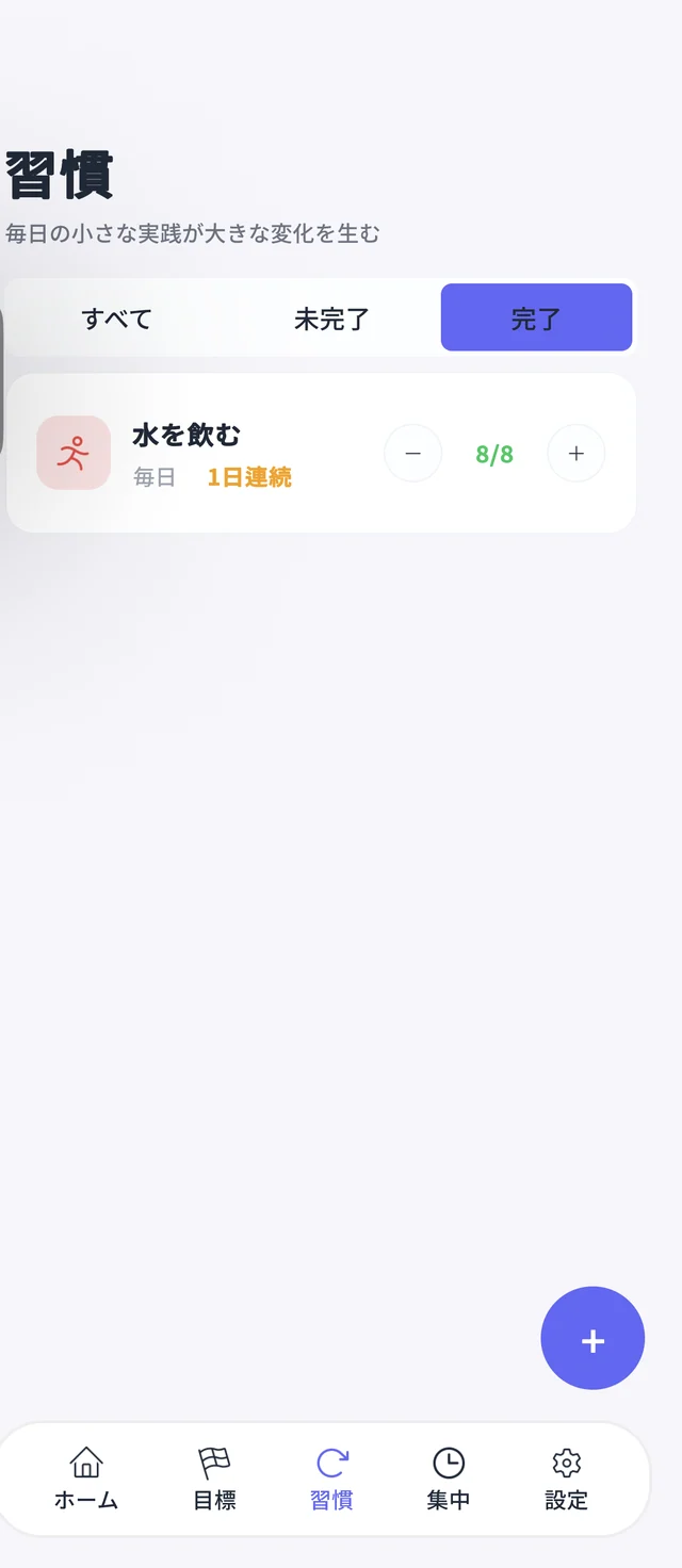 Growie 習慣画面 — 毎日くり返して連続記録